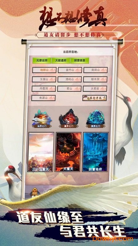 想不想修真凡人传说内购版 游戏截图