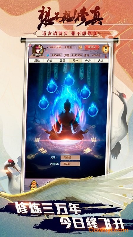 想不想修真凡人传说内购版 游戏截图